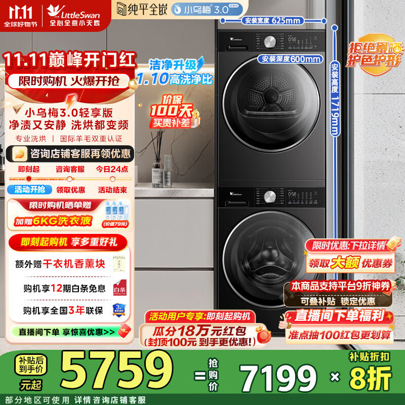 小天鹅（LittleSwan）洗烘套装纯平全嵌 10kg滚筒洗衣机+变频热泵烘干机 水魔方冷水洗【小乌梅3.0轻享版】 TG10VE10+TH10VE10