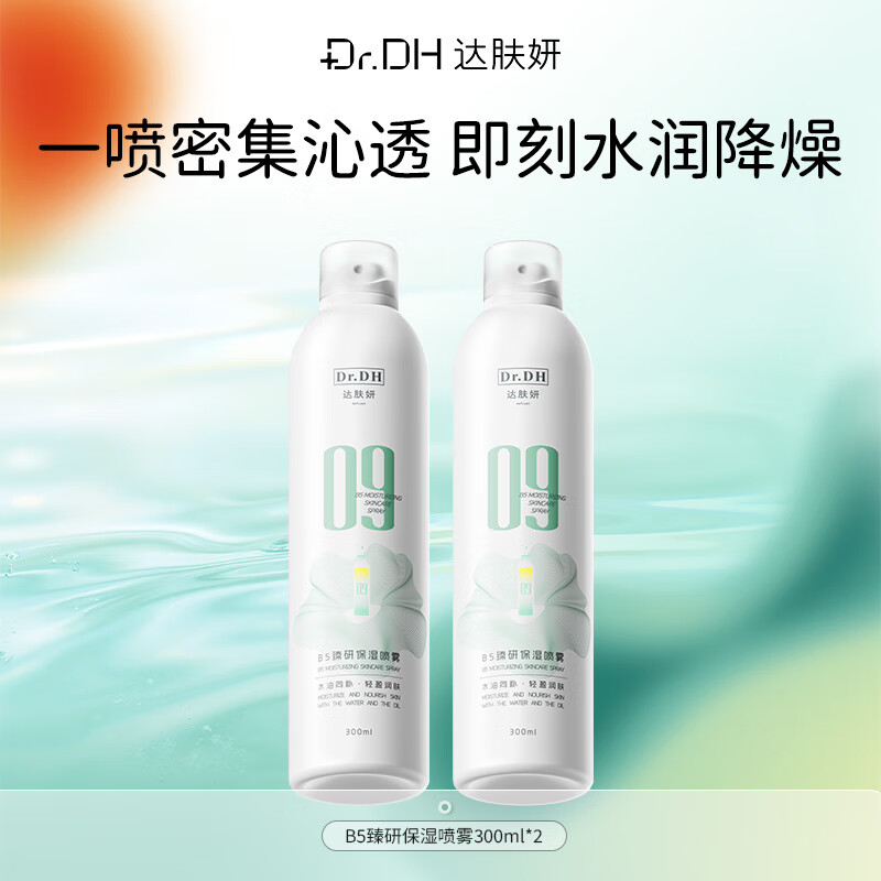 达肤妍（dafuyan）B5保湿喷雾深层保湿舒缓护肤爽肤水水润降燥温和调理水油同补 300ml*2瓶