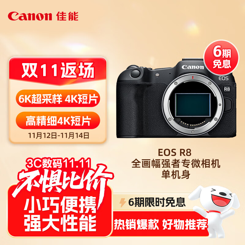 佳能（Canon）EOS R8 全画幅微单数码相机 单机身（约2420万像素/小型轻量）