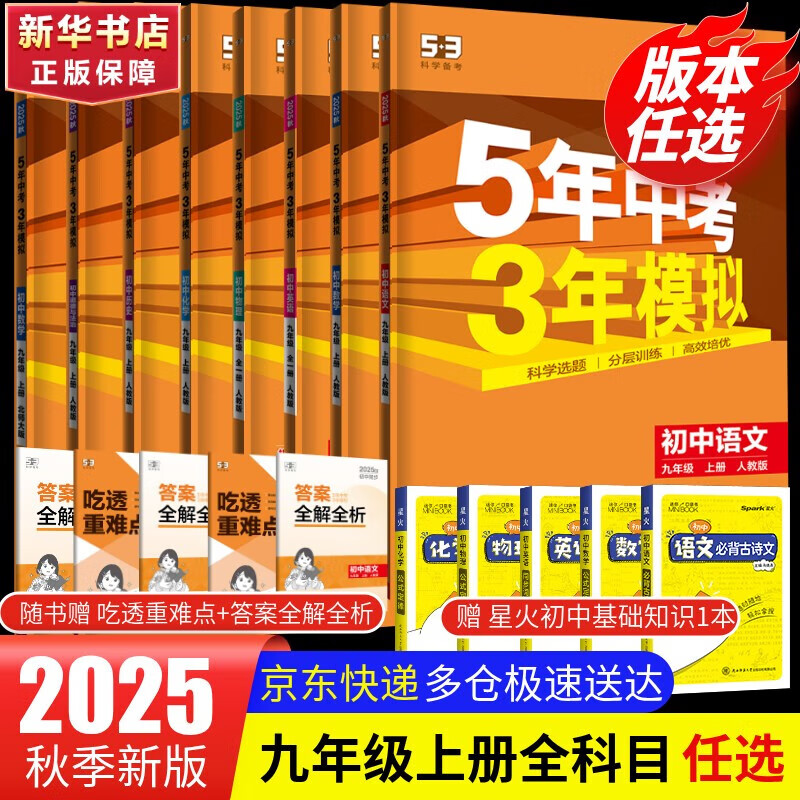 【2026学年】2026春季新版五年中考三年模拟九年级下册九年级上册数学可用53九年级上册5年中考3年模拟练习册上下册可选 五三中考总复习曲一线教材同步测试卷新版2025秋季 上册【英语】外研版（25
