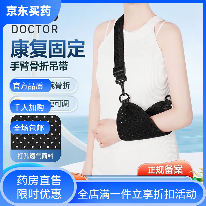 通用前臂手腕吊带手臂护具三角巾护套肩托肘关节受伤挂脖固定吊带 一 一款两戴【左右通用】