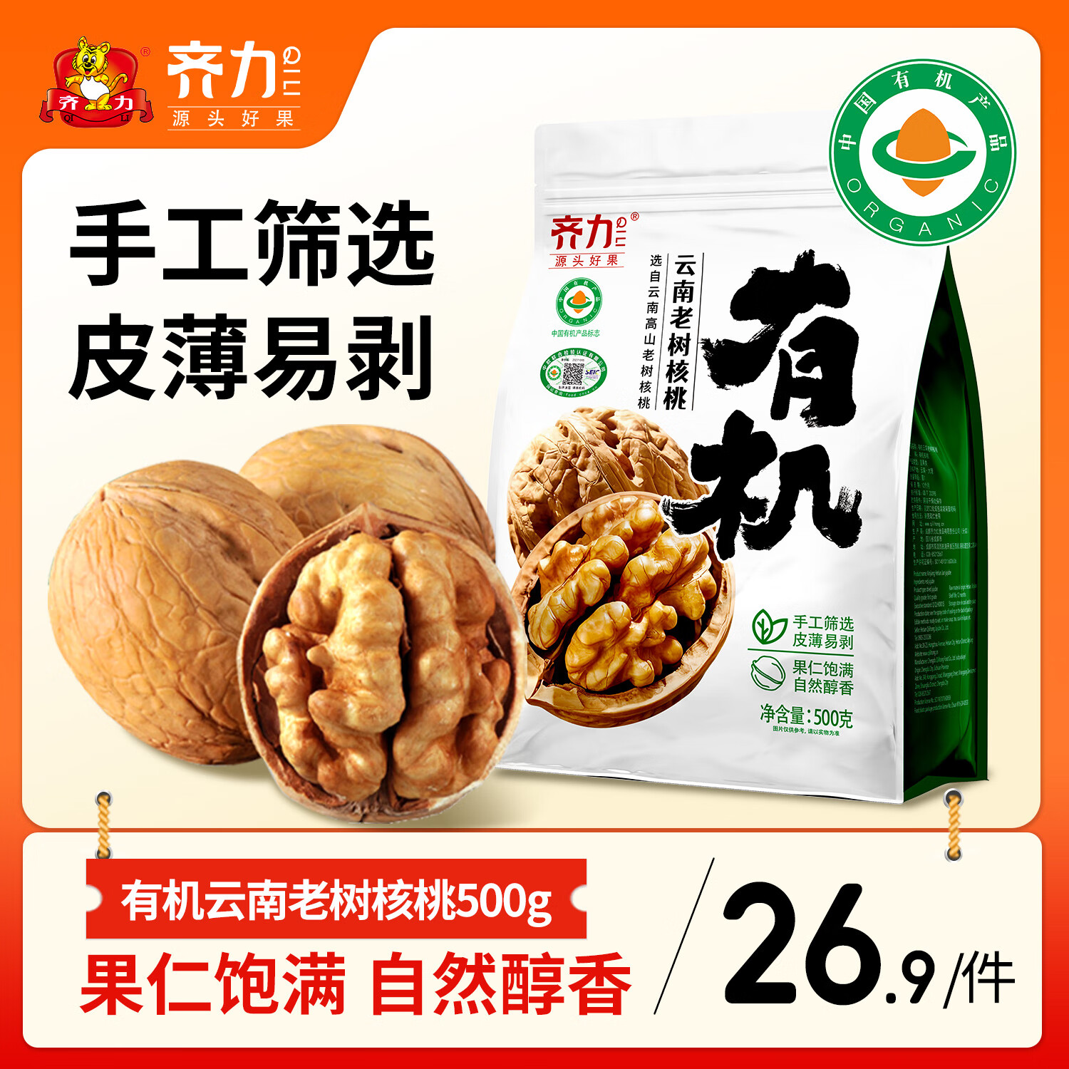 �����л������ؼ�����ȥ����ϴ��ʳ �л����ϸ�ɽ��������500g 15.9Ԫ