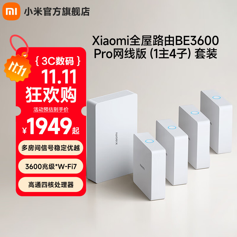 小米全屋路由 BE3600 Pro 网线版 疾速Wi-Fi7 中枢网关 便捷安装 ACAP面板 小米全屋路由BE3600Pro网线版 1主4子套装