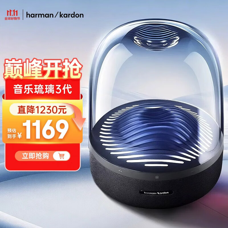 哈曼卡顿（Harman/Kardon）琉璃3代 音乐琉璃三代 AURA  STUDIO3 琉璃3代 蓝牙音箱家用音响家庭影院桌面音响教师礼物 琉璃3黑色