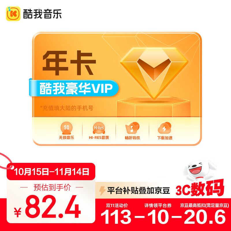 酷我音乐豪华vip会员年卡 非车载会员12个月官方直充