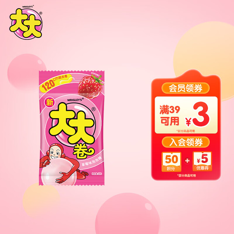 绿箭 大大泡泡糖 口香糖草莓味30g 大大卷切切乐 儿童休闲零食 糖果