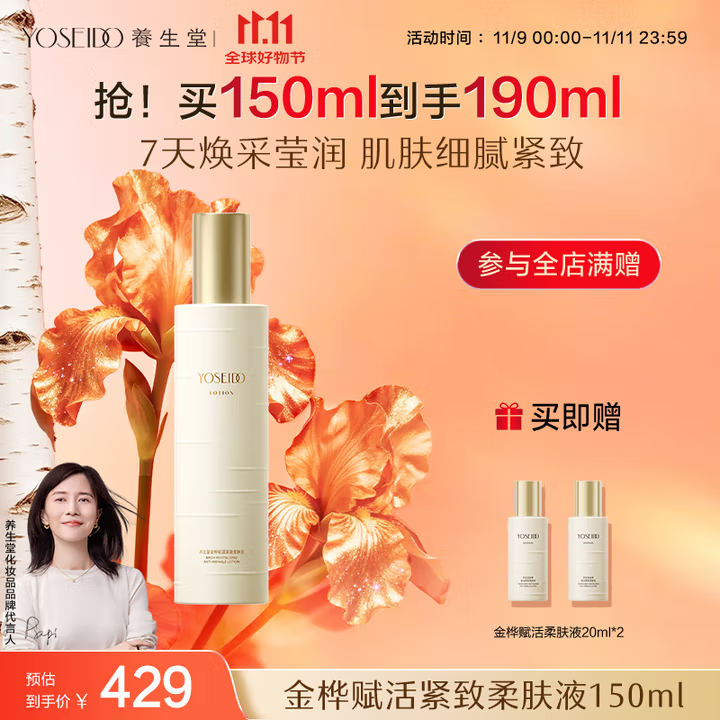 养生堂金桦赋活紧致柔肤液淡纹紧致抗皱改善纹路女生150ml 生日礼物首选 金桦赋活紧致柔肤液150ml