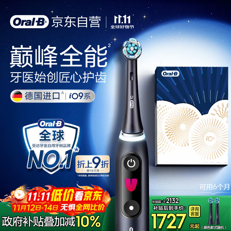欧乐B成人电动牙刷男士女士iO9系臻享礼盒 巅峰全能刷iO系列深度清洁牙龈呵护送生日礼物七夕情人节礼物