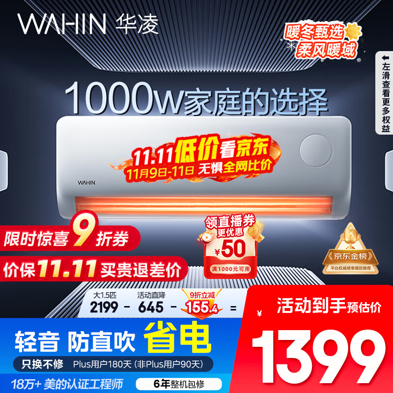 华凌空调 大1.5匹新一级能效 超省电pro巨省电变频冷暖空调挂机 KFR-35GW/N8HA1Ⅲ-P 家电国家补贴