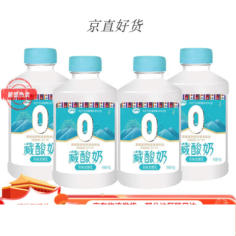 青海湖藏酸奶450g*4瓶原味低温风味发酵乳含1千亿青藏高原鲜活菌 450g*4