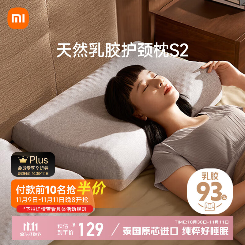 米家天然乳胶护颈枕S2 泰国原芯进口枕头全程溯源AAA级抗菌
