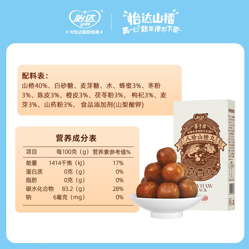 【JD旗舰店】怡达山楂丸120g/盒×3盒了