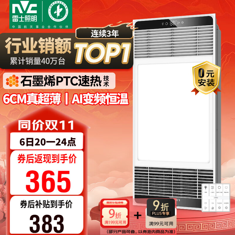 雷士（NVC）政府补贴风暖变频超薄浴霸人感夜灯浴室暖风照明排风换气一体Y417