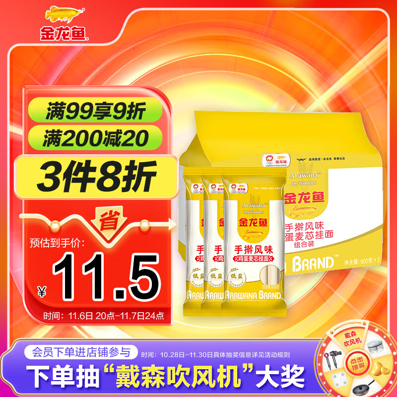 金龙鱼 面条挂面 手工 鸡蛋面 手擀风味 鸡蛋麦芯挂面 组合装900g*3 