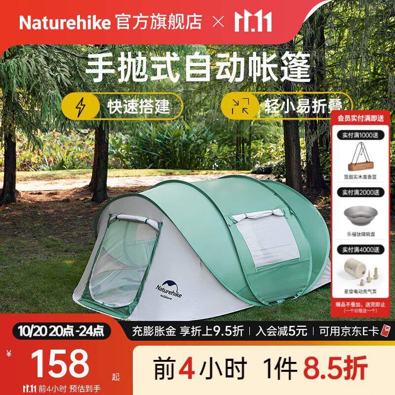 Naturehike挪客全自动免搭建手抛式自动帐篷 3-4人速开帐篷户外露营防风防雨 3-4人手抛式自动帐篷-青绿色