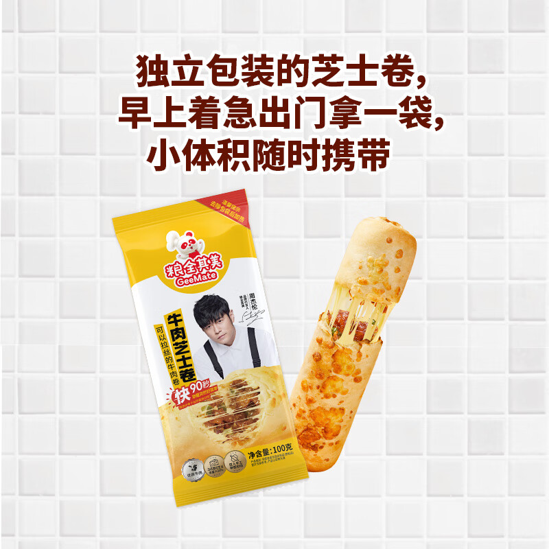 粮全其美芝士牛肉卷 爆浆拉丝芝士卷儿童速食早餐微波即食面点半成品速食 一次吃爽 | 安格斯牛肉芝士卷100g*6根