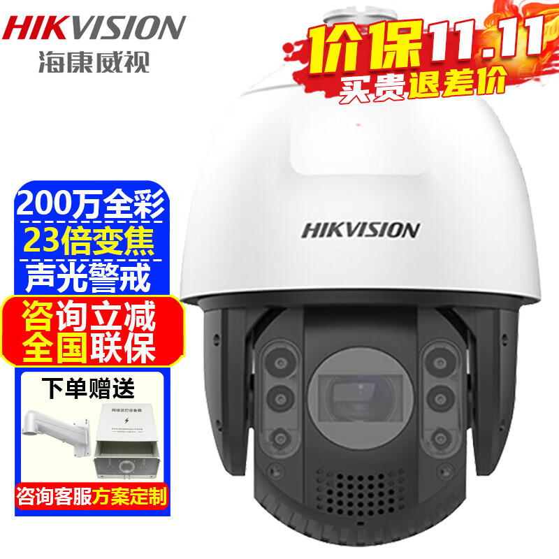 海康威视（HIKVISION）监控摄像头室外球机 2K高清全彩夜视360度网络云台摄像机家用户外探头手机远程监控器安防设