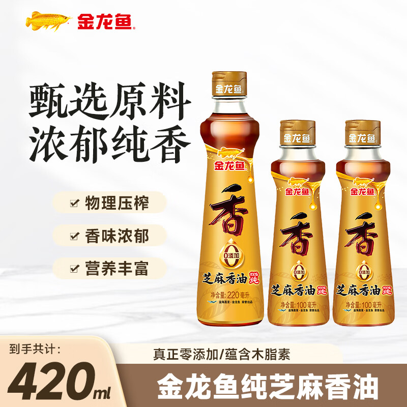 金龙鱼100%纯芝麻香油 零添加  凉拌调味油 220ml+100ml*2瓶
