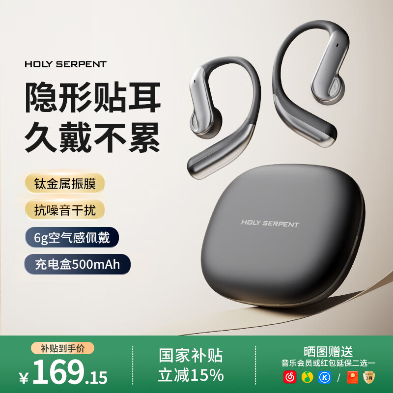 蛇圣天琴蓝牙耳机挂耳式2025最新款无线运动耳机开放式跑步耳机不入耳骨传导概念金榜第1名排行前十