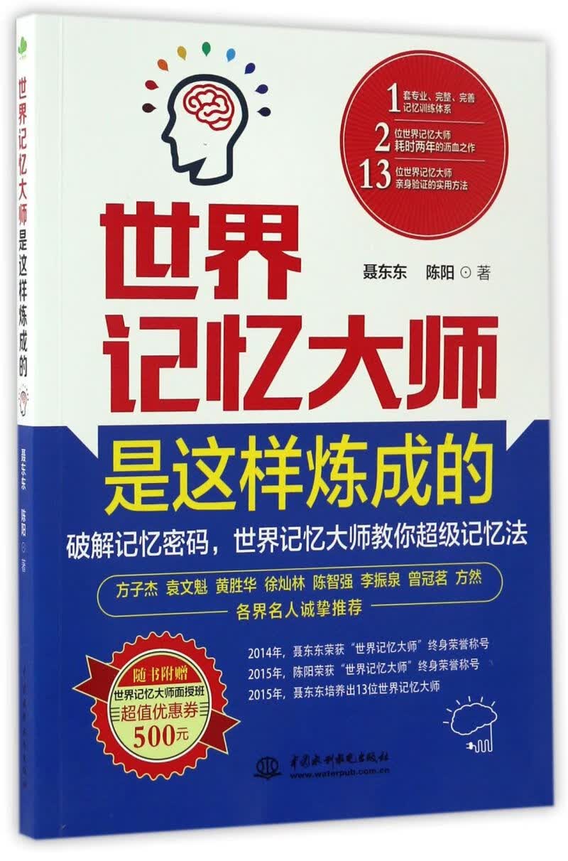 世界记忆大师是这样炼成的