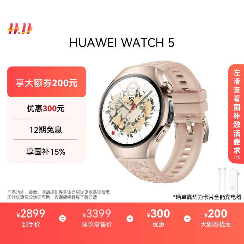 HUAWEI WATCH 5 42mm高端款烁金色904L不锈钢表壳星云杏素皮复合表带首创X-TAP智感窗鸿蒙eSIM通信手表