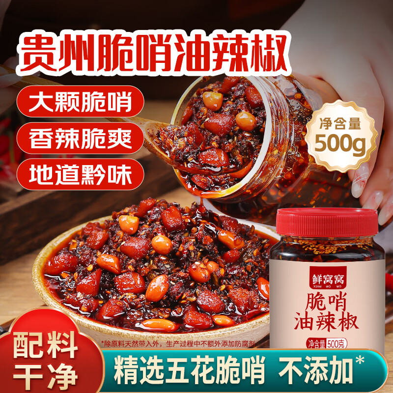 鲜窝窝 脆哨油辣椒500g 贵州特产猪肉脆臊子油泼辣子香辣下饭菜辣椒酱