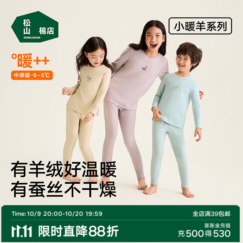 松山棉店【小暖羊儿童蚕丝羊毛套装】暖暖棉含蚕丝羊毛抑菌加厚保暖套装 丁香紫 120 cm