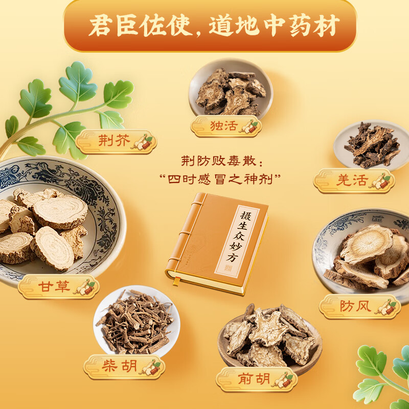 [迪菲特]荆防颗粒 15g*10袋 3盒装 15g*10袋/盒 风寒感冒 头痛身痛 咳嗽白痰 鼻塞清涕 恶寒无汗 每盒都有正品追溯码