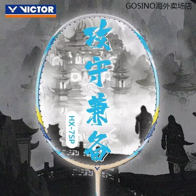 威克多(VICTOR)羽毛球拍hx-7sp纳米7系列进攻球拍胜利超轻全面型单拍 HX-7SP-琥珀金【纳米七】 【3UG5】已穿线+手胶