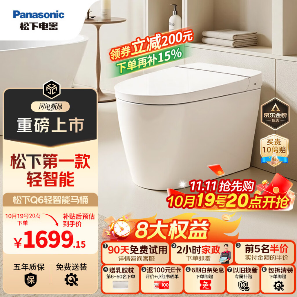 松下（Panasonic）Q6无水压限制轻智能马桶租房家用遥控翻盖翻圈夜灯停电冲300坑距