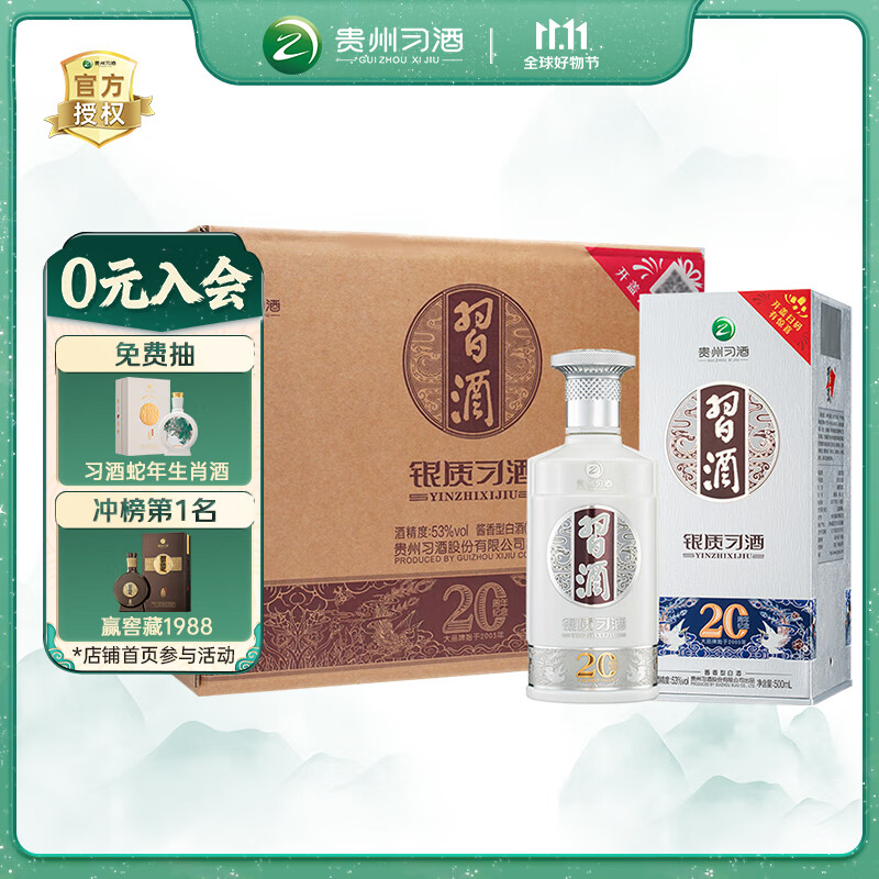 习酒 银质 酱香型白酒 53度 500ml*6瓶 整箱装 原箱发货