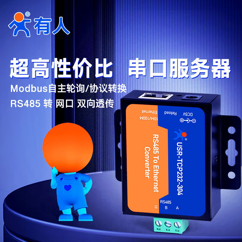 有人（LonHand）有人物聯(lián)網(wǎng)485串口服務(wù)器RS485轉(zhuǎn)以太網(wǎng)口模塊TCPIP通信設(shè)備 485R485TCPIP口UR-TCP232-