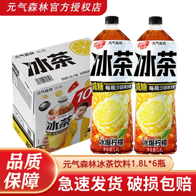 元气森林新品冰茶白桃茉莉冰爆柠檬1.8L整箱装茶饮料囤货装超值大容量 冰爆柠檬1.8L*6瓶
