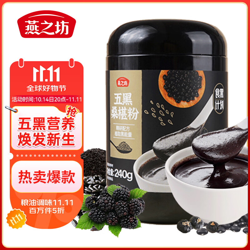 燕之坊五黑桑椹粉240g
