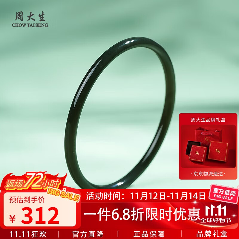 周大生和田玉手镯青玉圆条手镯叮当镯内径约60mm