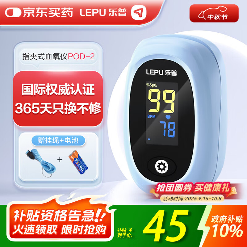 乐普 血氧仪指夹式医用家用血氧饱和度指脉氧饱夹老人中秋礼品POD-2