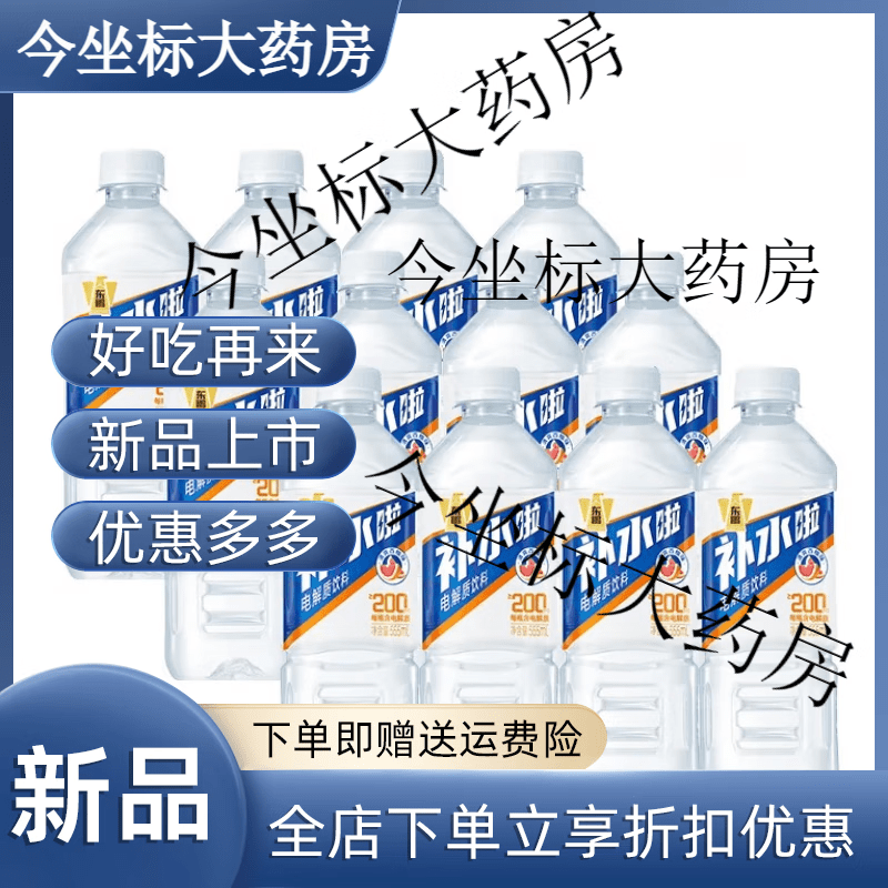 東鵬特飲補水啦電解質(zhì)水西柚檸檬味555ml*12大瓶整箱運動功能性飲料 【混 西柚味 555ml*12瓶