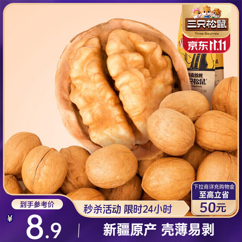 三只松鼠原味纸皮核桃 坚果炒货休闲零食阿克苏地方特产210g/袋