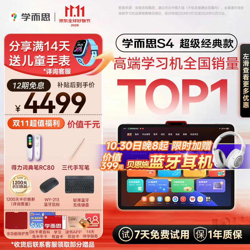 学而思超级经典学习机S4 AI学习机 护眼大屏 全学段 校内同步教材 九章大模型 支持deepseek 13.2英寸 S4 （8+128G）