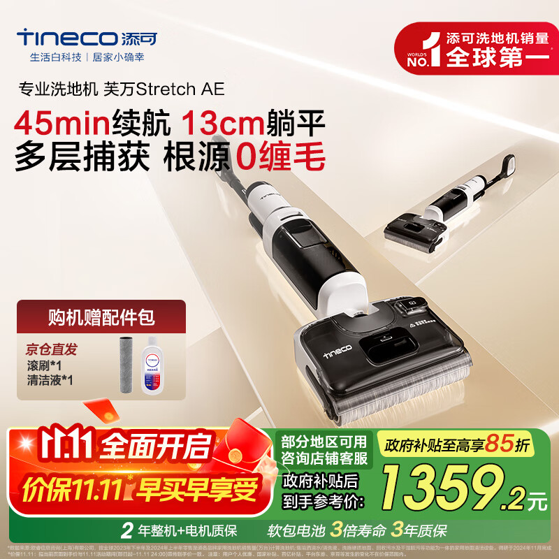 添可芙万StretchAE国家补贴【0缠毛 180°躺平 85℃高温速干】家用无线洗地机吸拖一体阿瑞斯aresX