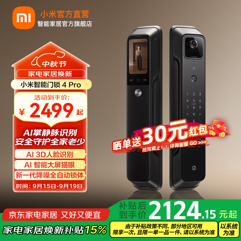 小米智能门锁4Pro 掌静脉识别 小米智能门锁密码锁 小米智能门锁4Pro