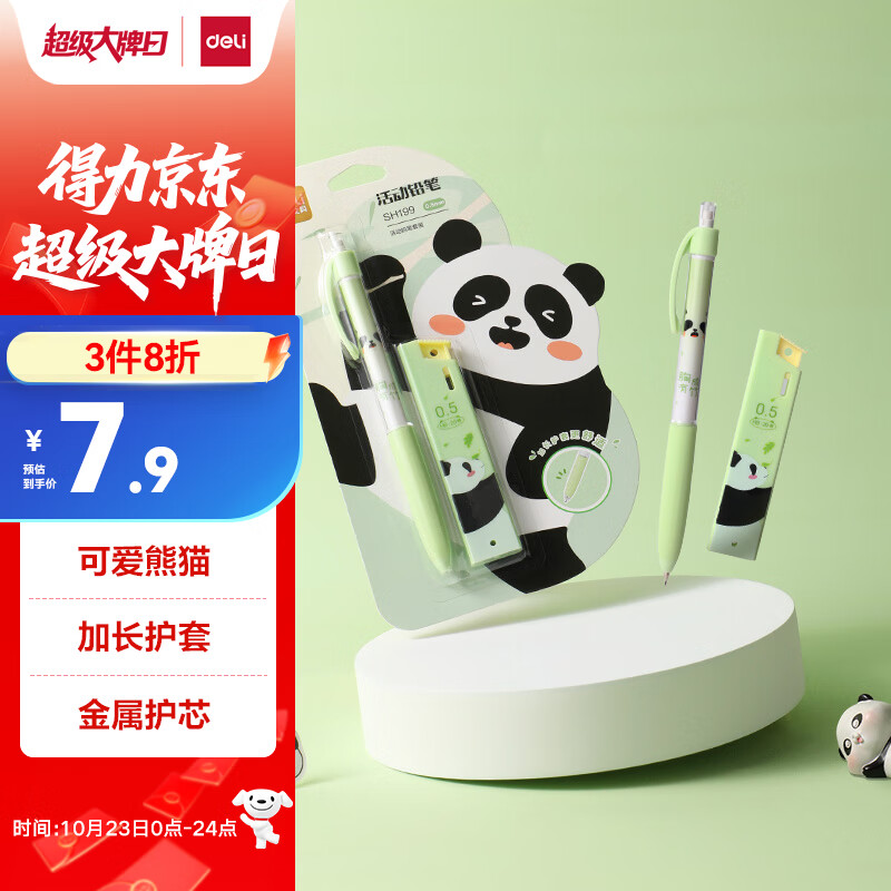 得力（deli）熊猫0.5mm/HB学生儿童随心握自动铅笔活动铅笔套装 练字不易断芯(1笔 1铅芯) SH199