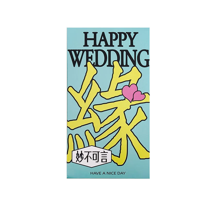 原创设计缘喜个性利是封质感红包千元结婚喜事随份子 缘妙不可言6枚装