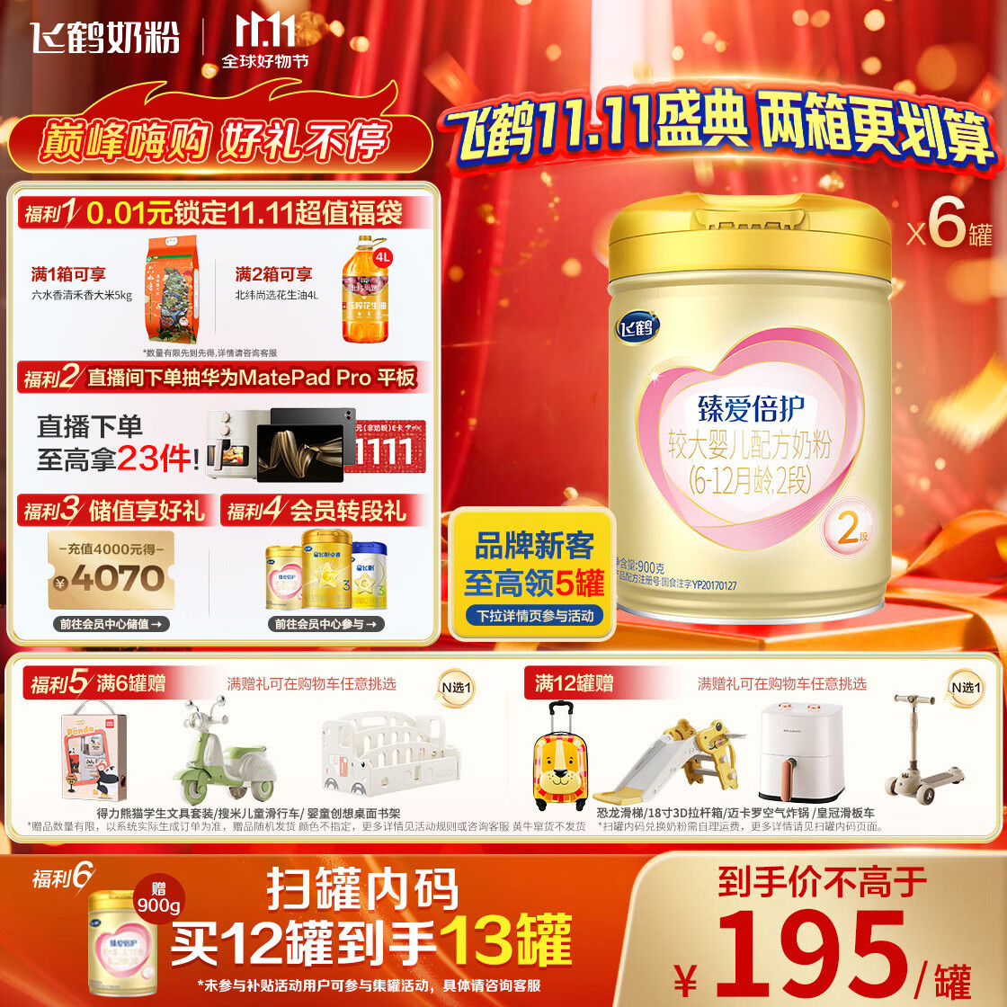 飞鹤臻爱倍护 婴儿配方奶粉2段(6-12个月) 900g*6 乳铁蛋白 育儿补贴