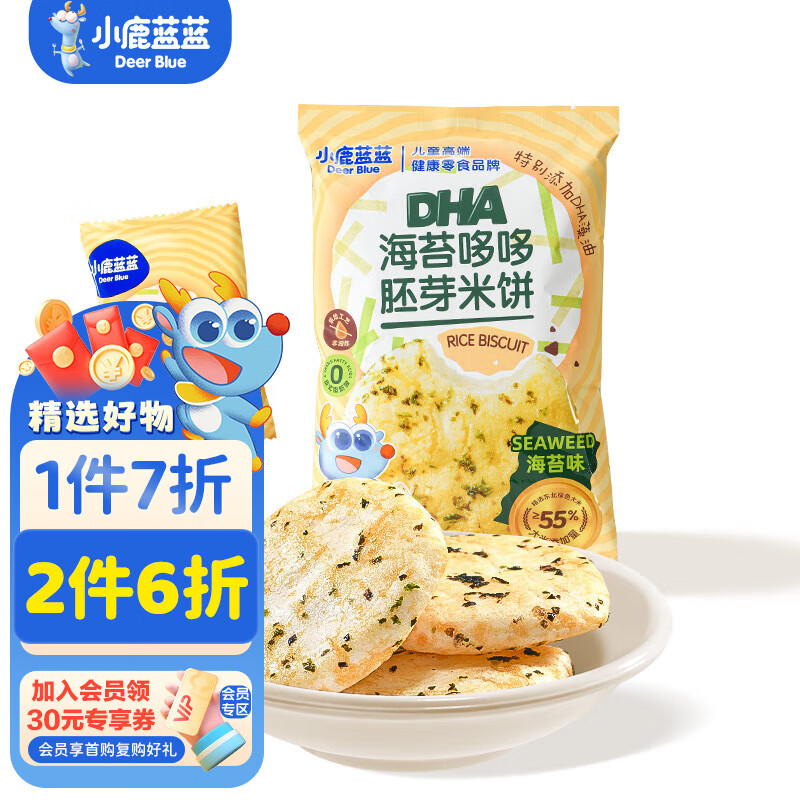 小鹿蓝蓝胚芽米饼宝宝磨牙零食非油炸小圆饼DHA藻油米饼多口味 【海苔味1袋丨无白砂糖】10小包