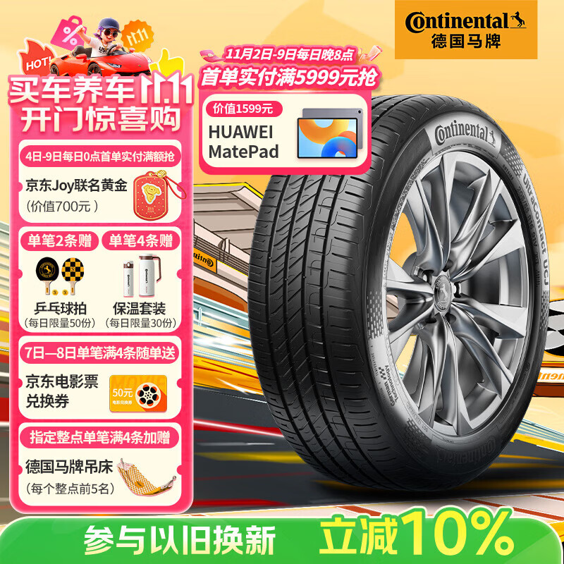 德国马牌（Continental）汽车轮胎 215/45R17 91W UCJ 适配朗动东风悦达起亚K3/K3S