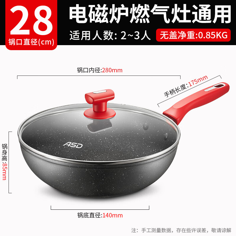 爱仕达（ASD）不粘锅炒锅电磁炉煤气灶专用家用多功能炒菜锅锅具平底锅 28cm