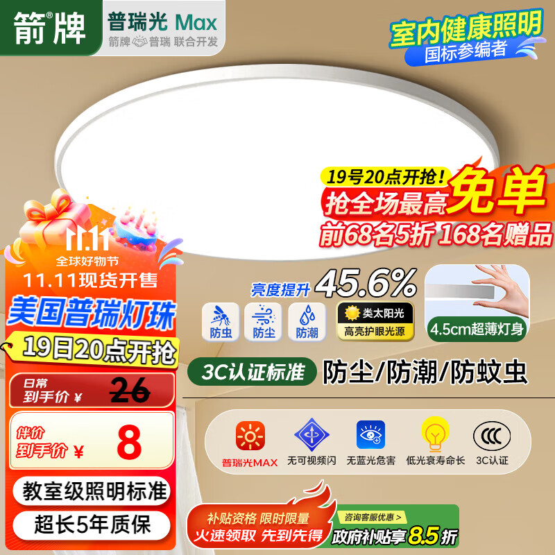 ARROW箭牌 三防吸顶灯led超薄防水卫生间阳台卧室厨卫走廊