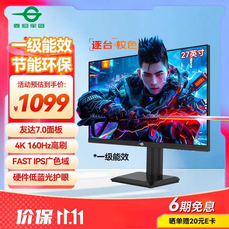 泰坦军团27英寸4K原生160Hz FastIPS广色域硬件低蓝光HDR400 1ms旋转升降10Bit专业电竞显示器P2710V节能版