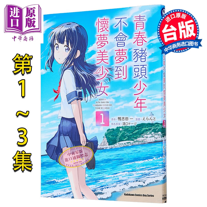 预售 漫画 青春猪头少年不会梦到怀梦美少女 第1-3集 鸭志田一 台版漫画书 台湾角川出版